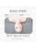【5/31まで】敏感肌・乾燥◎乳酸菌ピーリング ¥21000→12500