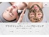 【繰り返す肌荒れ・ニキビに】プラズマシャワー×ハーブピーリング　　