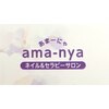 アマーニャ(ama-nya)のお店ロゴ