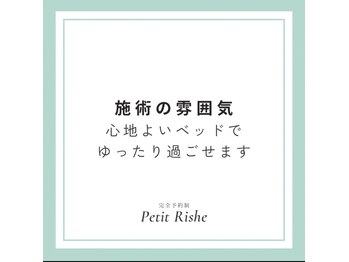 プティリッシュ(Petit Rishe)/メニューのご案内