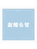 価格改定のお知らせ