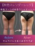 【痩身プレミアム】脚の後面集中【秋色スレンダーレッグ】プレゼント付き☆