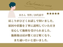 小岩蔵前橋通り接骨院/お客様からの口コミ紹介4