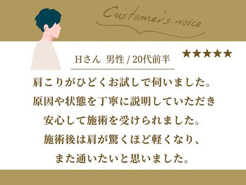 小岩蔵前橋通り接骨院/お客様からの口コミ紹介4