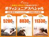 ☆一押しボディ人気MENU【ボディJr.スペシャル120分】17600⇒11000円