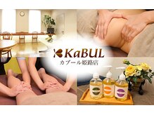 カブール 姫路店の雰囲気(カブール独自のツインマッサージで揉みほぐし◎)