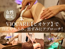 ラヴァコケット 南草津店(Lova'coquette)