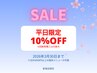 SALE★平日来店で10％OFF★(都度払いのメニュー・クーポンから)