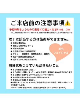 カーロ(CARO)/注意事項(脱毛&フェイシャル)