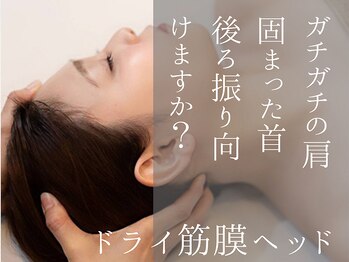 ルポ(REPOS)の写真/デスクワークやスマホの首・肩こり慢性的な疲れに！筋膜を緩め脳疲労ケアで軽い身体へ導きます！