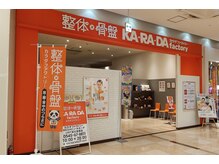 カラダファクトリー MEGAドン・キホーテUNY富士吉原店の雰囲気（【岳南電車岳南線 吉原本町駅 徒歩20分】オレンジのロゴが目印★）
