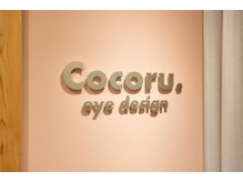 ココル 柏店(Cocoru.)の雰囲気（まつ毛パーマ/まつ毛エクステ/アイブロウ）