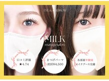 まつげネイルサロン ミルク(MILK)