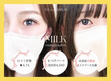 まつげネイルサロン ミルク(MILK)