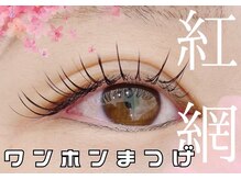 話題のワンホンデザインも無料！追加料金なし【J/C/Dカール】MixもOK最旬デザインに仕上げます