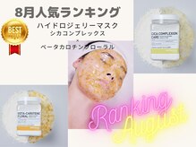 マヴィ 香里園店(MavY.)/8月人気ハイドロジェリーマスク