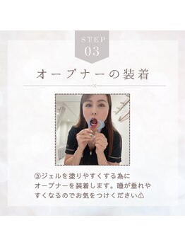 ホワイトニングショップ 奈良香芝店(Whitening shop)/セルフホワイトニング手順3