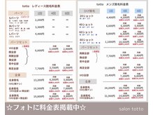 サロントット(salon totto)の雰囲気（安心してご来店いただきたいので料金表全てUP♪フォトUP中☆）