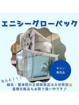 ナゴミ鍼灸 整体院(NAGOMI鍼灸 整体院)/エニシーグローパック