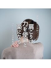 はたらくからだ研究所/肩こりは力を使うと楽になる