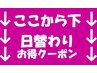 ここから下は、　日替わりのお得なクーポン　です☆