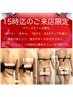 初回限定【脂肪分解&疲労回復】全身★痩身スッキリBODY130分　¥33000→¥17000