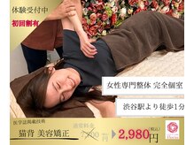 からだバランス整体 フロリス 渋谷院