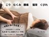 【本来のラクなお身体に】120分もみほぐし(よこ向施術・オイルあり) ￥10,000