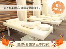 綾瀬かえで整骨院