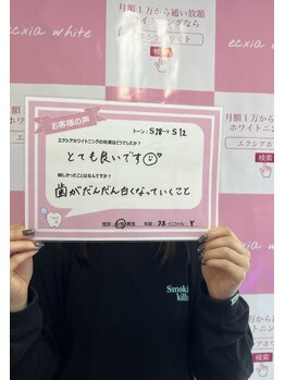 エクシアホワイトニング エミフルMASAKI店/お客様の口コミをご紹介★