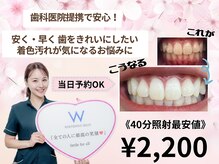 ホワイトニングショップ 津店