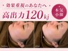【横顔すっきり】首元までしっかり｜マイクロウェーブ全顔+顎下+首元120kj