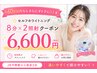 《60日以内ならさらにオトクに！》☆セルフホワイトニング8分×2照射