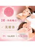 【眉＋角栓吸引＋パック】美眉B 30分 ￥6,820→￥5,300