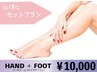 【ハンドフットセット】ワンカラーｏｒラメグラ9900円