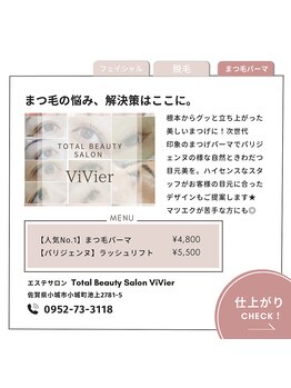 トータルビューティーサロン ヴィヴィエ(ViVier)/まつ毛パーマ