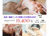 【フェイス&ボディ痩身】全身！ごっそり脂肪燃焼×引き締め¥19,000→¥15,400
