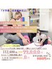 下半身引き締めキャンペーン（８/３１まで）