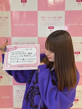 エクシアホワイトニング 札幌琴似店/お客様の口コミをご紹介☆
