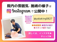 ほねキング 八柱駅南口整骨院/インスタ公開中！@yabaking0827