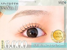 シーンスタジオ 金山店(SSIN STUDIO)の雰囲気（【SET割：まつげパーマ+眉毛Wax】SETで¥6000!パリジェンヌ変更◎）