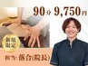 【初回50%OFF】【川崎|慢性の肩こりや腰痛】鍼灸×整体×矯正 ¥9750
