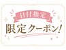 【8月25～27日　新規のお客様限定】　まつ毛パーマ￥5500→￥4400
