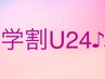 【学割U24】まつ毛パーマ≪下≫トリートメント付き¥3740→¥3410