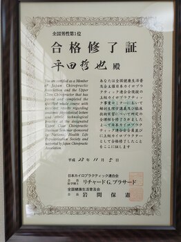 カイロプラクティックセンター クローバー/全国第一位