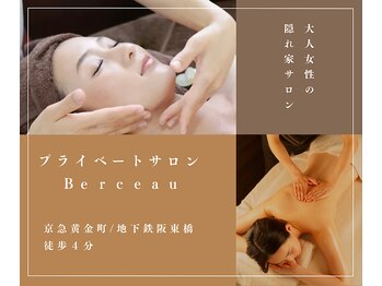 ベルソー(Berceau)