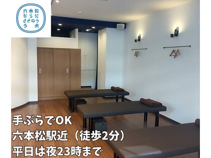 からだととのうラボ 六本松店の写真