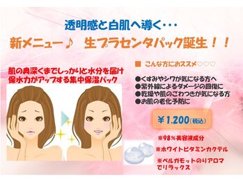 ディオーネ 岸和田店(Dione)/生プラセンタパック