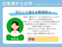 むげん整骨院 桃山御香宮前/お客様の声 5