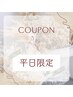 【平日限定】まつげパーマ/ラッシュリフト(上) 6500 → 5500